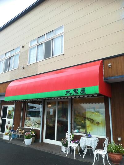 大黒屋菓子舗