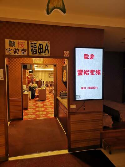 大和屋日本國際美食館