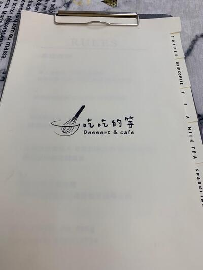 吃吃的等