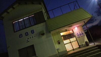 幡多郷 (はたご)