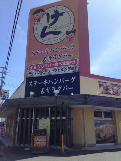 けん 防府店