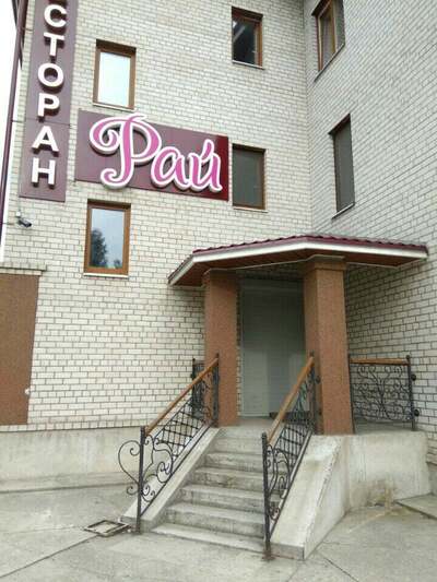 Рай