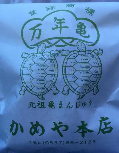 亀まんじゅう本店