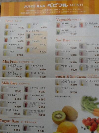 juice bar ベビフル