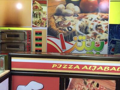 بيتزا الجبل-Al-Jabal Pizza