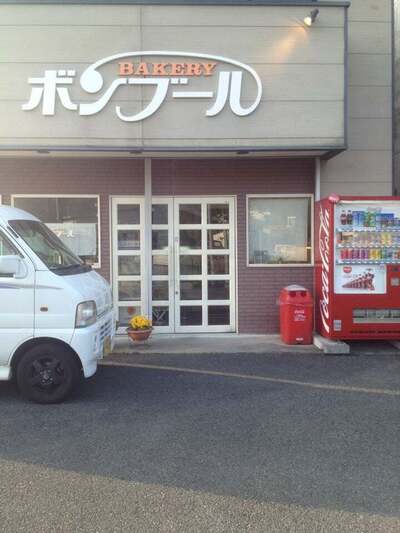 ベーカリーボンブール