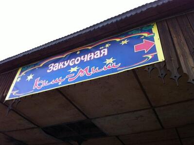Kish-Mish Zakusochnaya