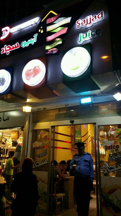 Sajjad Juice Bar