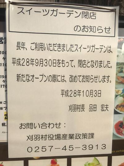 スイーツガーデン