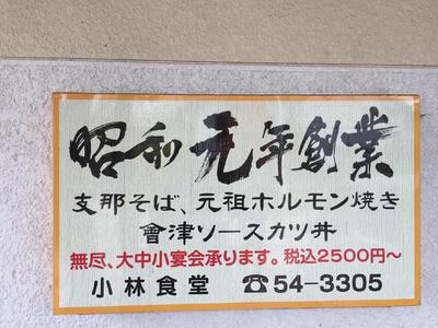小林食堂