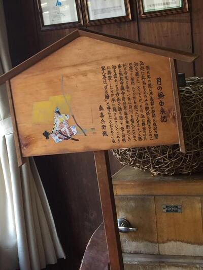 月の輪酒造店