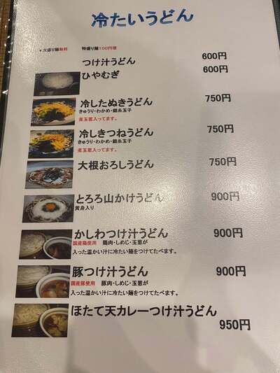 うどん家
