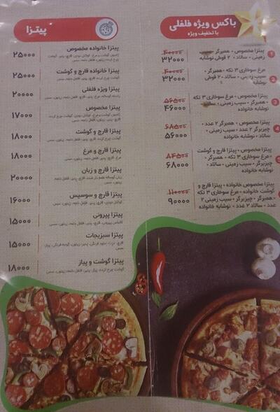 Felfeli Pizza پيتزا فلفلى