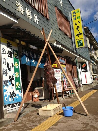 磯料理いそや