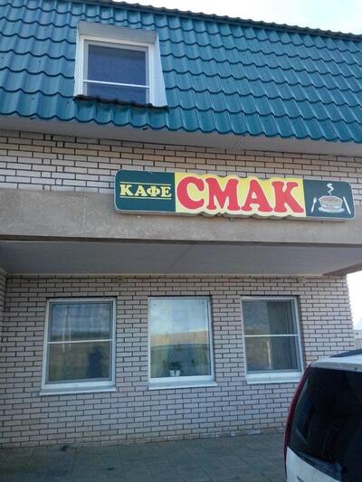 Kafe Smak