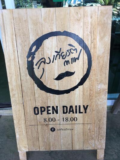 ลุงเกียรติกาแฟ coffee roasters
