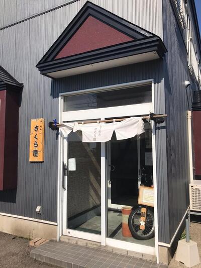 らーめん さくら屋