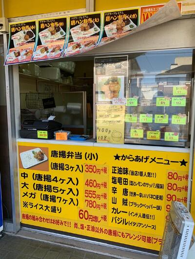 Agera-Honpo Karaage Sayamadai