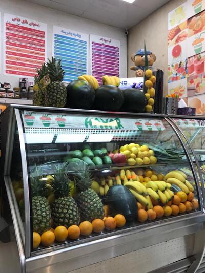 آبميوه بستنى هاوار Havar Juice Bar
