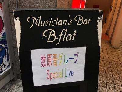 Musician's Bar B-Flat