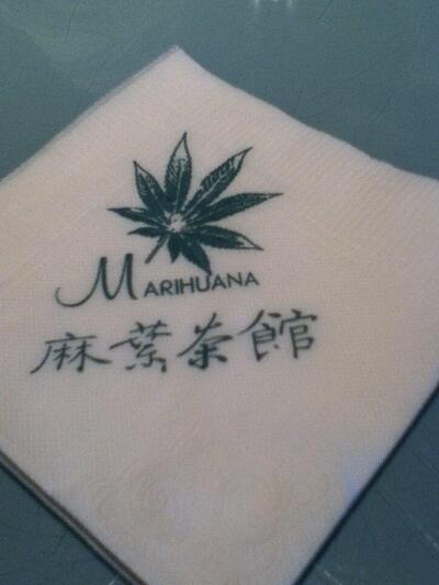 麻葉茶館