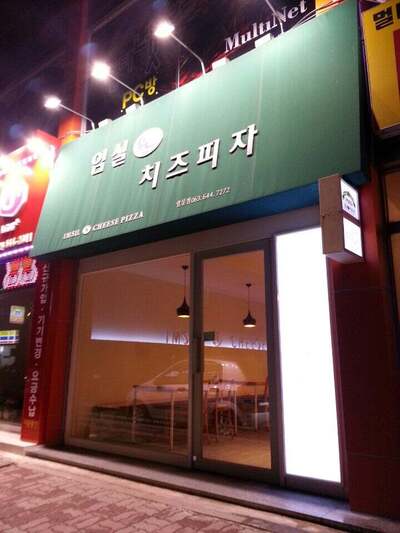 임실엔치즈