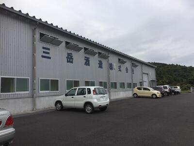 三岳酒造