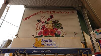 Frutta di Frutta