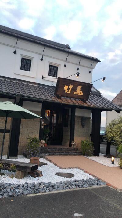 竹馬