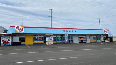 浜出商店