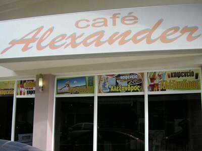 Kafe Bar Alexandros