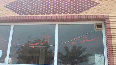Aftab Restaurant