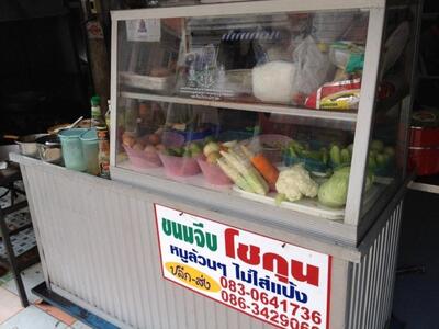 ร้านป้านาตามสั่ง