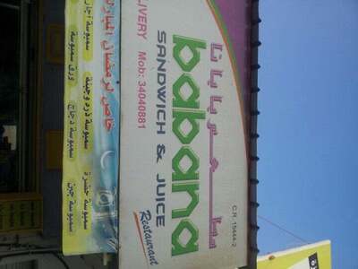 Babana Sandwich & Juice