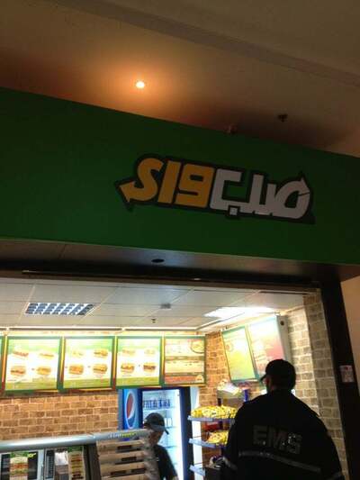 Subway
