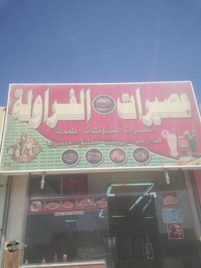 عصيرات الفراولة