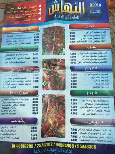 مطعم النهاش الجديد