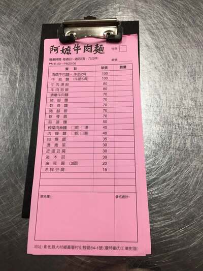 阿嬤牛肉麵