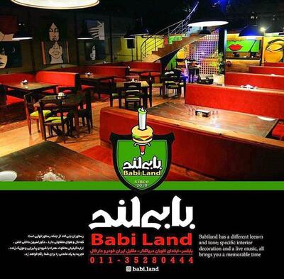Babiland _ بابـيلـــنـد ( Cofé & Restaurant )