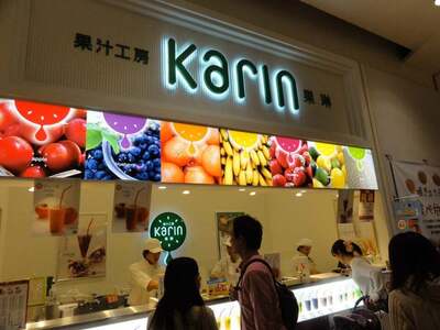 果汁工房 Karin 果琳　イオンモール高の原店