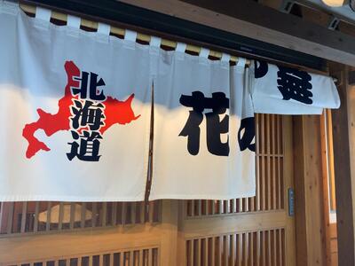 海鮮居酒屋 はなの舞 津駅前店