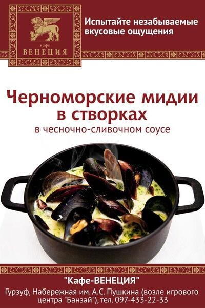 Restoran "Kafe Venetsiya"