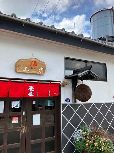 愛友酒造