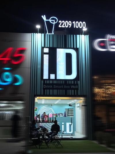 Juice I.D