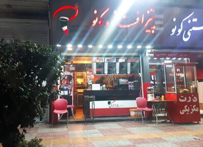 Cono Pizza پیتزا کونو