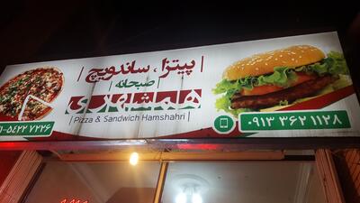 Hamshahri Pizza & Sandwich