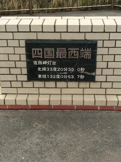 佐田岬物産センター