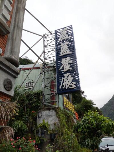 藍藍海鮮