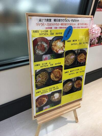 のぼり食堂 道の駅 安達 智恵子の里