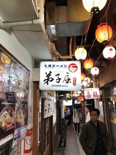 弟子屈ラーメン 札幌手稲店